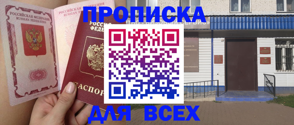 прописка поиск в Воскресенске